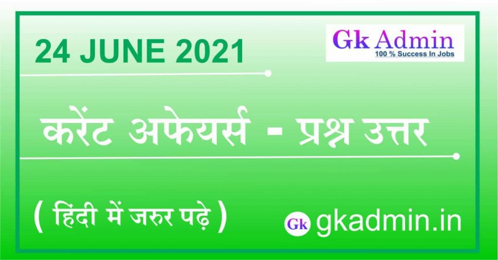 24 June 2021 Current Affairs In Hindi