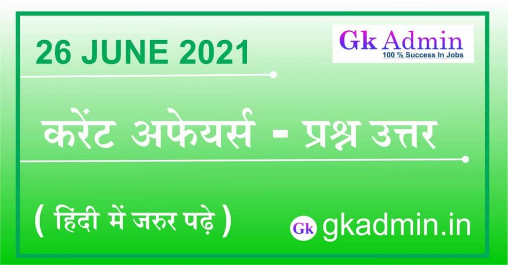 26 June 2021 Current Affairs In Hindi