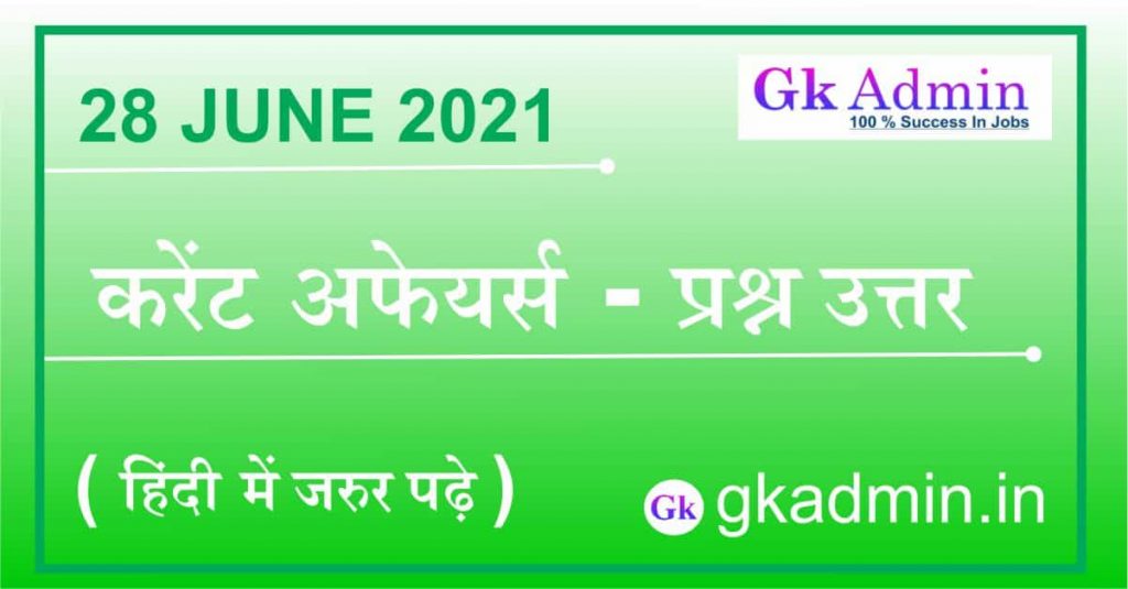 28 June 2021 Current Affairs In Hindi
