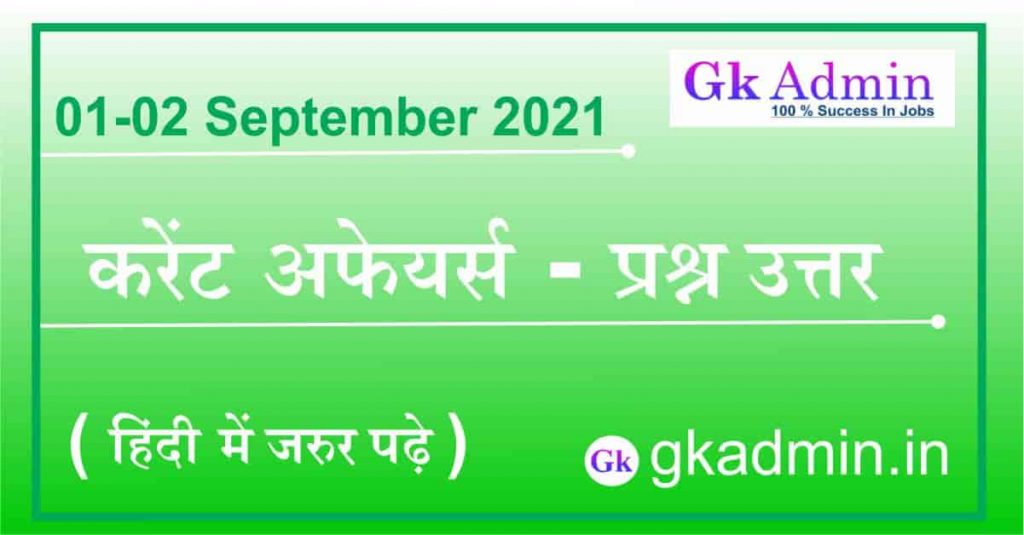 01-02 September 2021 Current Affairs In Hindi