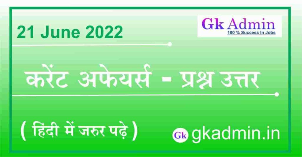 21 June 2022 Current Affairs In Hindi