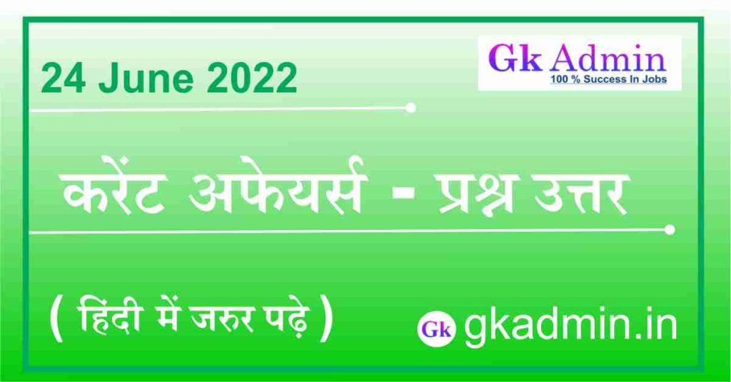 24 June 2022 Current Affairs In Hindi