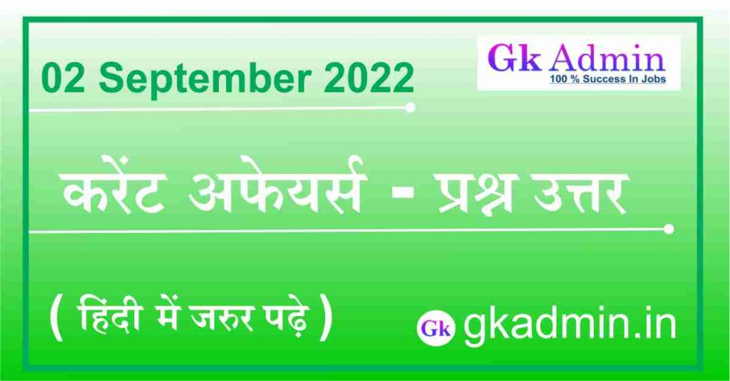 02 September 2022 Current Affairs In Hindi