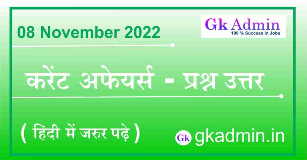 08 November 2022 Current Affairs In Hindi