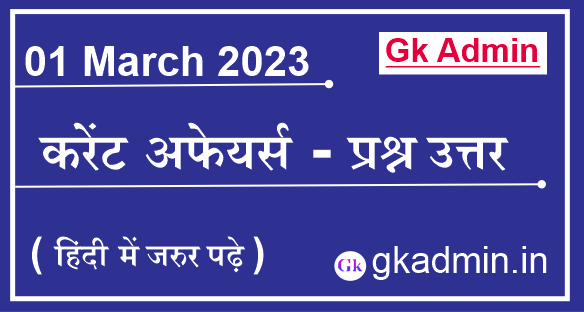 01 March 2023 Current Affairs In Hindi