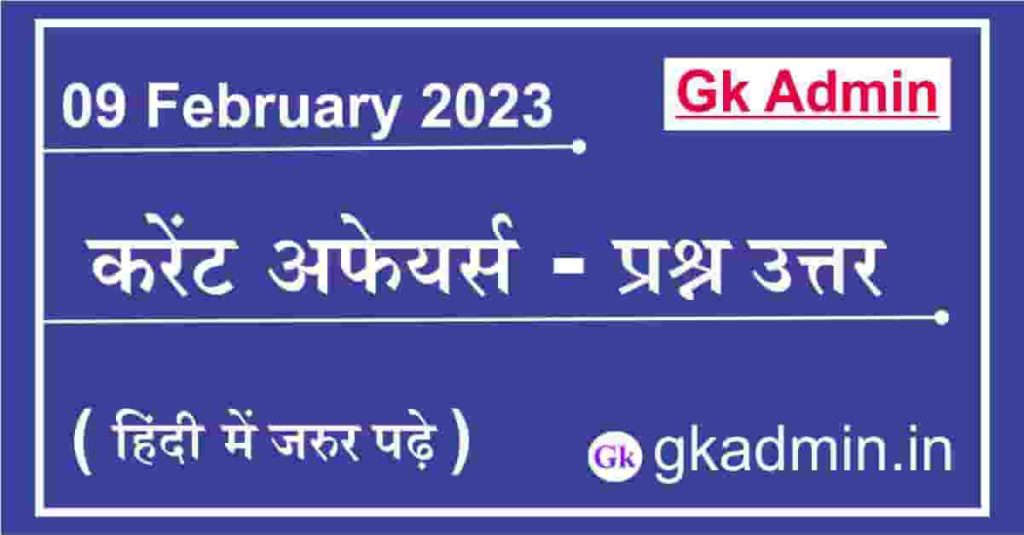 09 February 2023 Current Affairs In Hindi