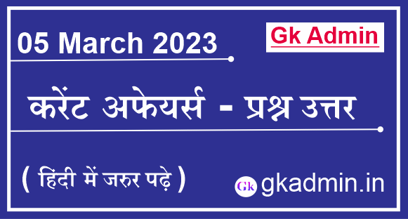 05 March 2023 Current Affairs In Hindi