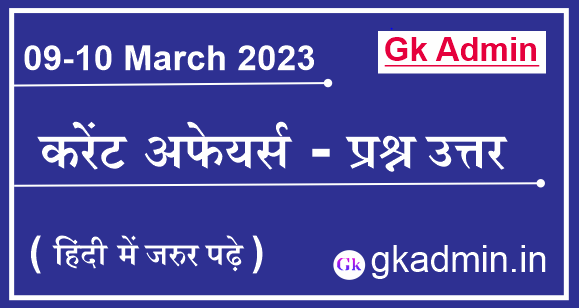 09-10 March 2023 Current Affairs In Hindi