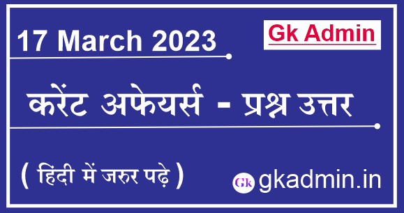 17 March 2023 Current Affairs In Hindi