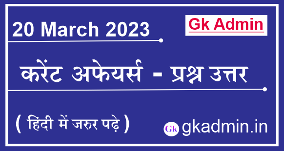 20 March 2023 Current Affairs In Hindi