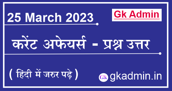 25 March 2023 Current Affairs In Hindi