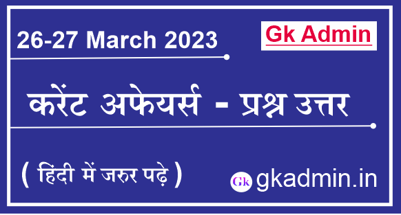26-27 March 2023 Current Affairs In Hindi