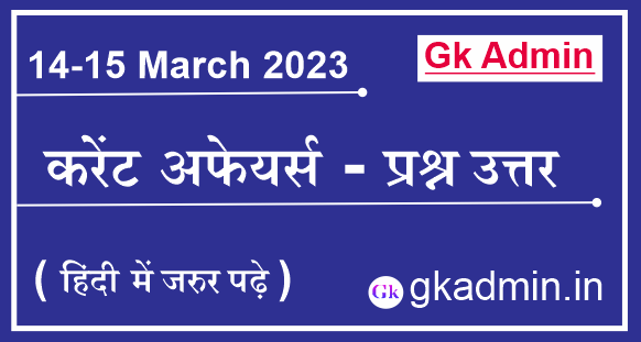 14-15 April 2023 Current Affairs In Hindi