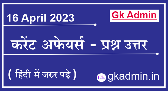 16 April 2023 Current Affairs In Hindi
