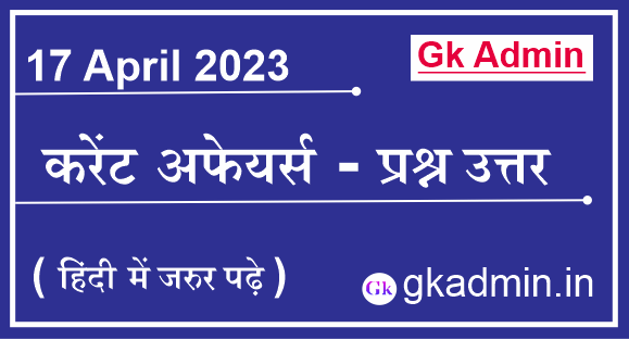 17 April 2023 Current Affairs In Hindi