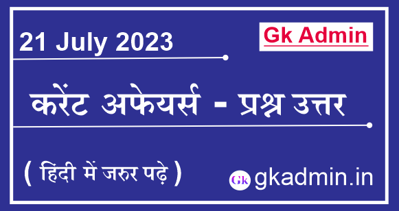21 July 2023 Current Affairs In Hindi