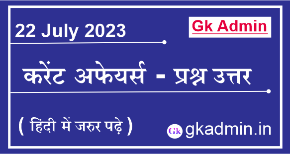 22 July 2023 Current Affairs In Hindi
