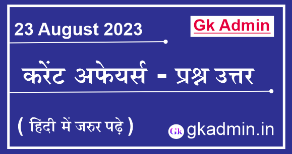 23 August 2023 Current Affairs In Hindi